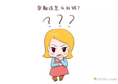 綿陽月子中心為您講解孕期補(bǔ)鈣的誤區(qū)