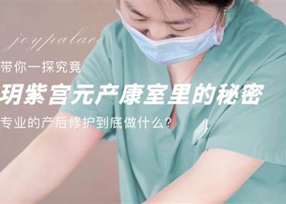 在成都月子中心，產(chǎn)后修復(fù)項(xiàng)目都做了哪些？
