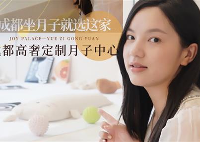 成都坐月子就選這家高奢定制月子中心！